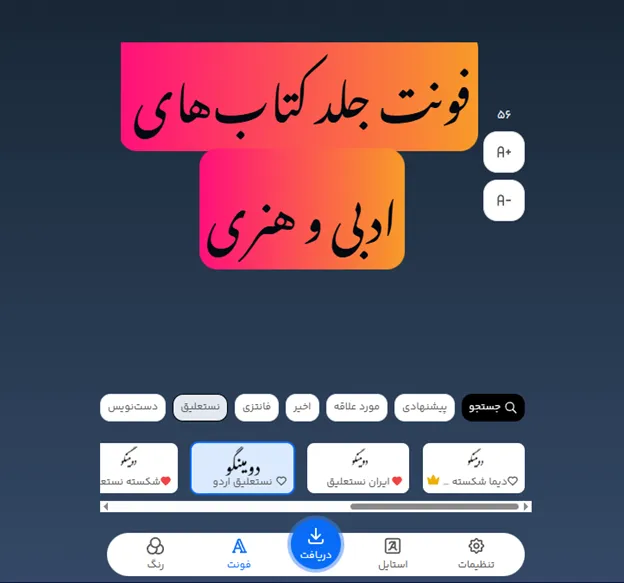 فونت طراحی جلد کتاب